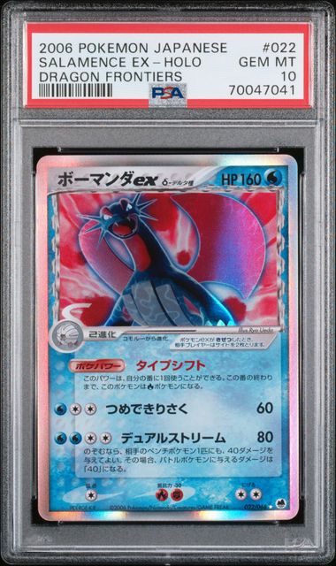 2006 POKEMON JAPANESE DRAGON FRONTIERS #022 SALAMENCE EX-HOLO DRAGON FRONTIERS PSA 10