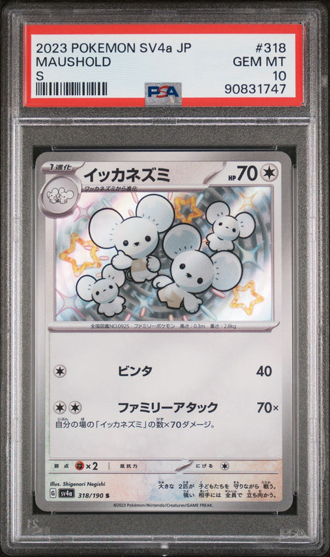 PSA 10 - 318 MAUSHOLD 2023 POKEMON JAPANESE SV4a-SHINY TREASURE ex