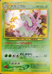 Meganium #154 Pokemon Japanese Gold, Silver, New World