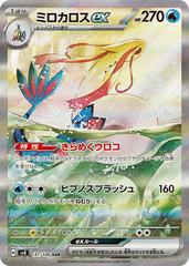 Milotic Ex #131 Pokemon Japanese Super Electric Breaker