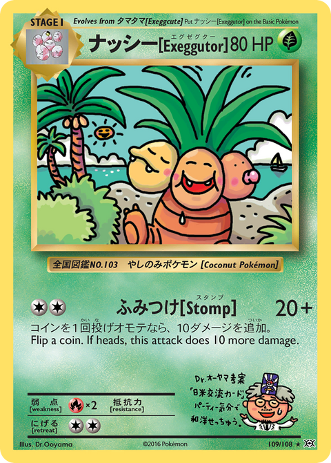 ナッシー[Exeggutor] 109  Evolutions - Rare Secret