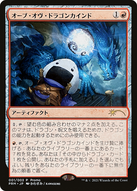 Orb of Dragonkind (001) (WPN-0J1) - Love Your LGS 2021 Foil