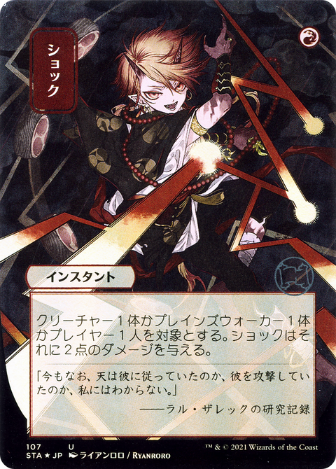 Shock (JP Alternate Art) (STA-107) - Strixhaven Mystical Archive (Borderless)