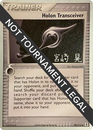 Holon Transceiver - 2007 (Akira Miyazaki) 098  World Championship Decks - Uncommon