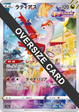 Latias (Vstar Universe Japanese Exclusive) 195  - Holofoil Jumbo Cards - Promo