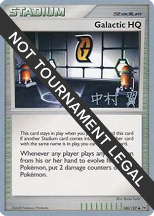 Galactic HQ - 2009 (Tsubasa Nakamura) 106  World Championship Decks - Uncommon