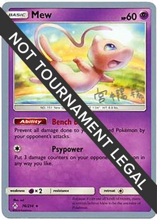 Mew - 2019 (Haruki Miyamoto) 076  World Championship Decks - Rare