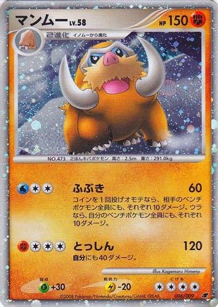 Mamoswine (Japanese 11th Movie Commemoration Set) 006  - Holofoil Miscellaneous Cards & Products - Promo