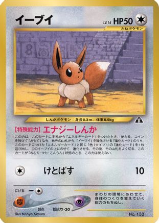 Eevee No.133  Miscellaneous Cards & Products - Promo