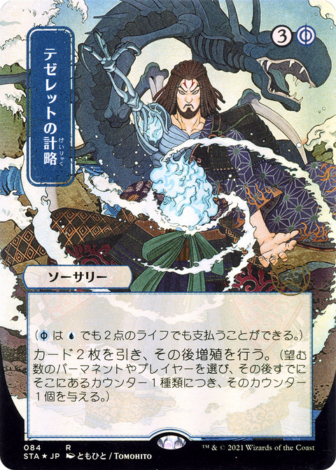 Tezzeret's Gambit (JP Alternate Art) (STA-084) - Strixhaven Mystical Archive (Borderless)
