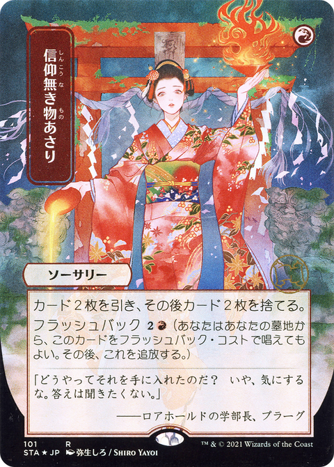 Faithless Looting (JP Alternate Art) (STA-101) - Strixhaven Mystical Archive (Borderless) Etched Foil