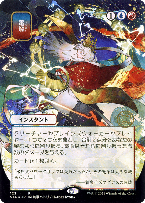 Electrolyze (JP Alternate Art) (STA-123) - Strixhaven Mystical Archive (Borderless)