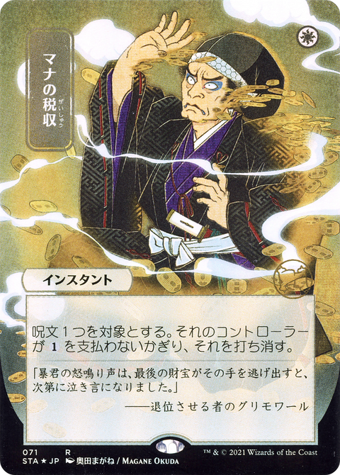 Mana Tithe (JP Alternate Art) (STA-071) - Strixhaven Mystical Archive (Borderless) Foil