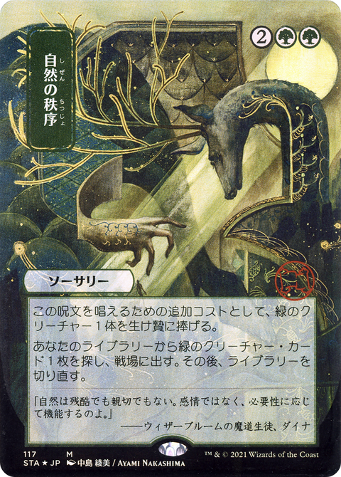 Natural Order (JP Alternate Art) (STA-117) - Strixhaven Mystical Archive (Borderless) Foil