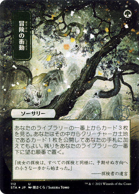 Adventurous Impulse (JP Alternate Art) (STA-112) - Strixhaven Mystical Archive (Borderless)