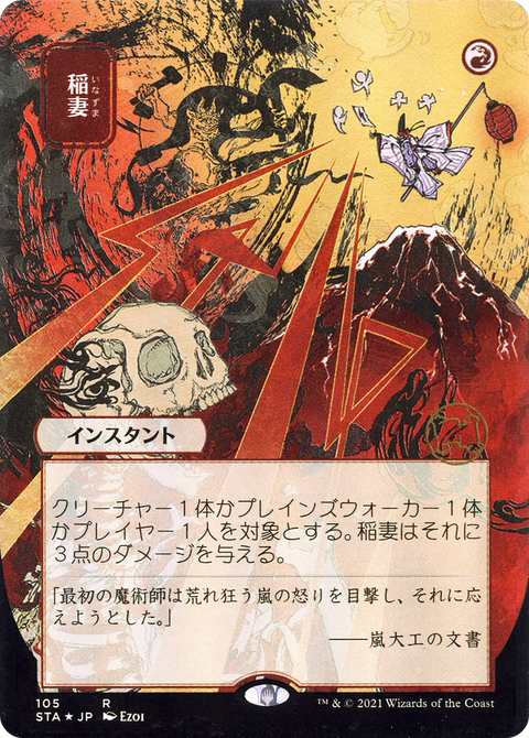 Lightning Bolt (JP Alternate Art) (STA-105) - Strixhaven Mystical Archive (Borderless) Foil