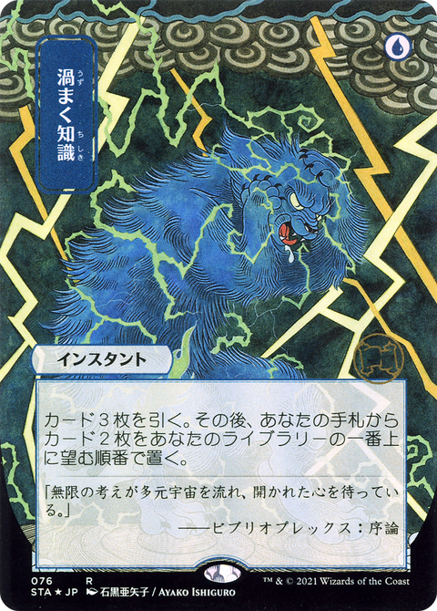 Brainstorm (JP Alternate Art) (STA-076) - Strixhaven Mystical Archive (Borderless) Etched Foil