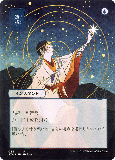 Opt (JP Alternate Art) (STA-082) - Strixhaven Mystical Archive (Borderless) Etched Foil