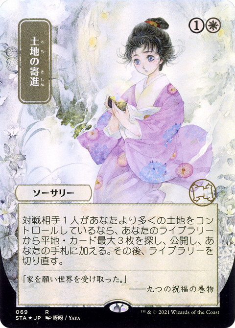 Gift of Estates (JP Alternate Art) (STA-069) - Strixhaven Mystical Archive (Borderless) Foil