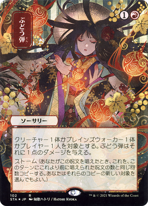 Grapeshot (JP Alternate Art) (STA-102) - Strixhaven Mystical Archive (Borderless) Foil