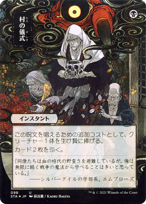 Village Rites (JP Alternate Art) (STA-098) - Strixhaven Mystical Archive (Borderless)