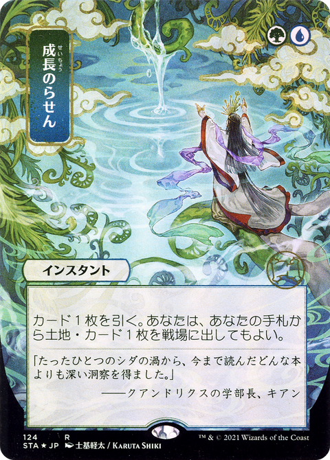 Growth Spiral (JP Alternate Art) (STA-124) - Strixhaven Mystical Archive (Borderless)