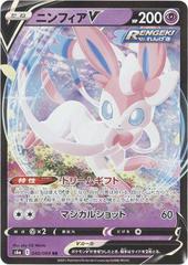 Sylveon V #40 Pokemon Japanese Eevee Heroes