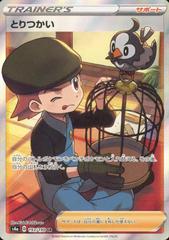 Bird Keeper #193 Pokemon Japanese Shiny Star V