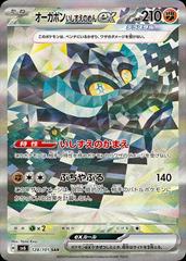 Cornerstone Mask Ogerpon Ex #128 Pokemon Japanese Mask Of Change