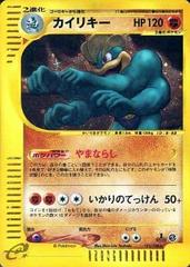 Machamp [1st Edition] #121 Pokemon Japanese Expedition Expansion Pack