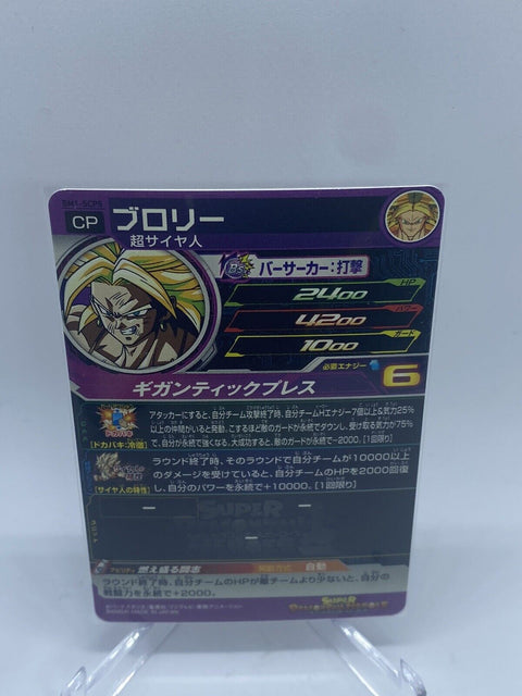 Super Dragon Ball Heroes CP(Campaign) Card Broly BM1-SCP5 NEW/GOLD/BLACK/SILVER